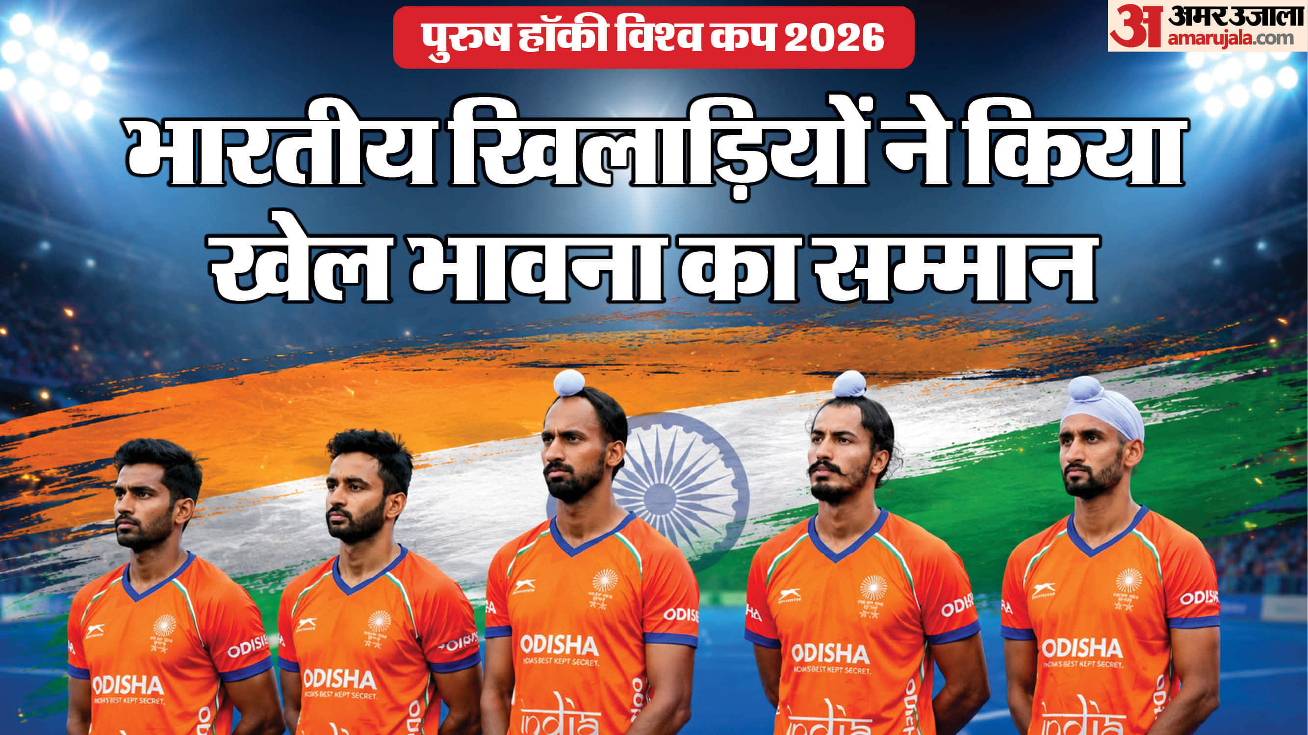 भारतीय पुुरुष हॉकी टीम