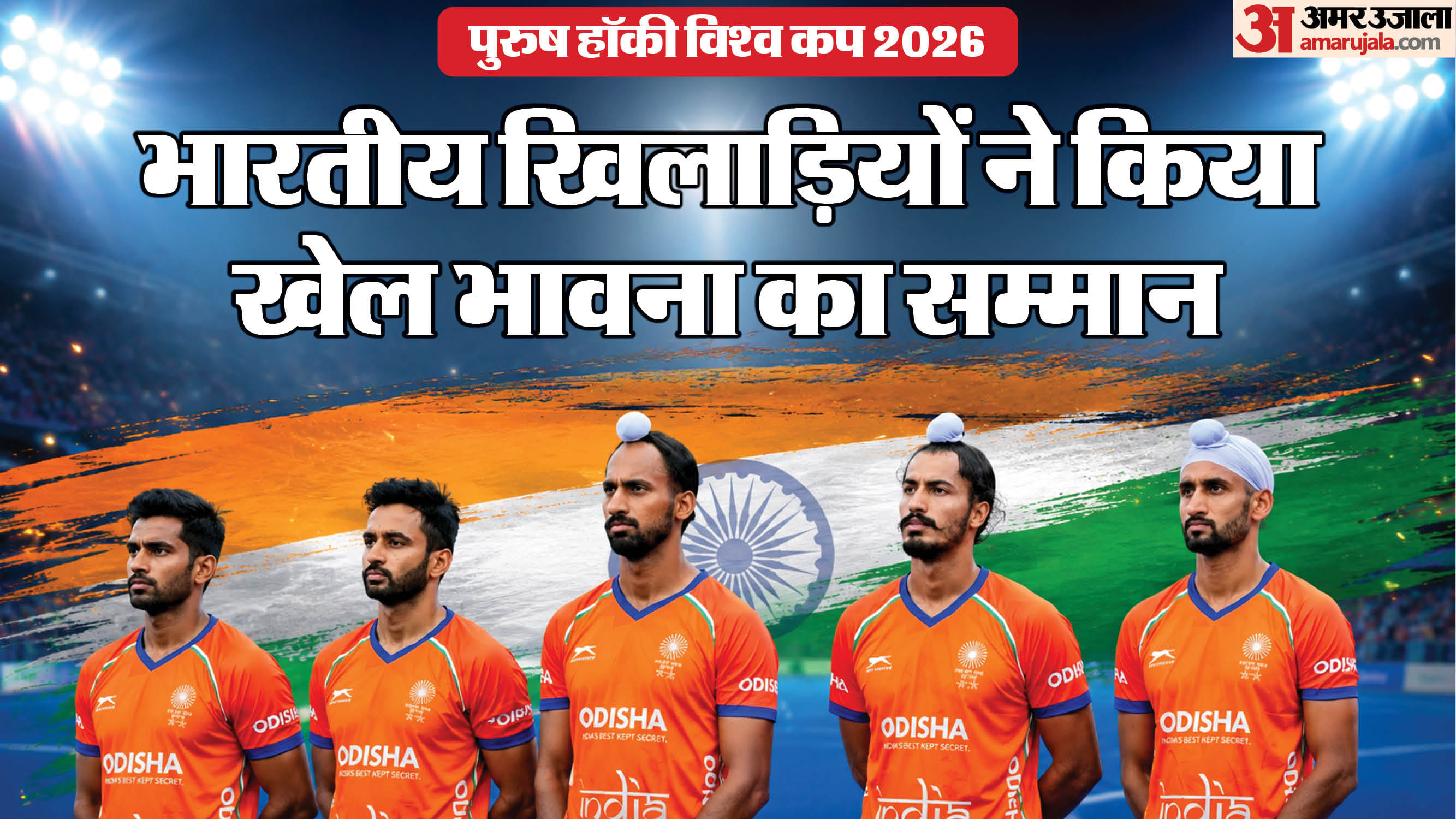 भारतीय पुुरुष हॉकी टीम