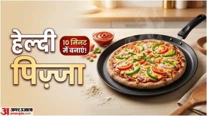 होममेड हेल्दी पिज्जा