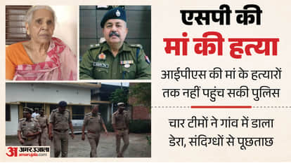 IPS officer mother murder