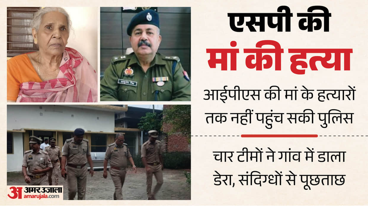 IPS officer mother murder Police unable to trace killers of IPS officer mother four teams camp in village