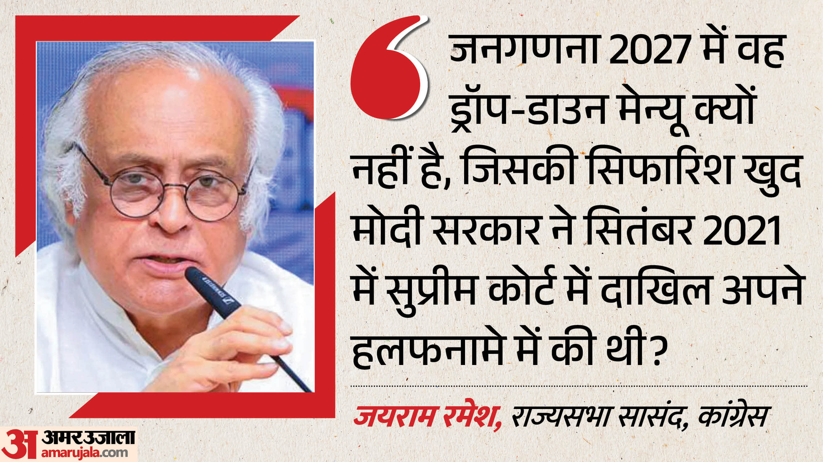 जयराम रमेश, राज्यसभा सांसद