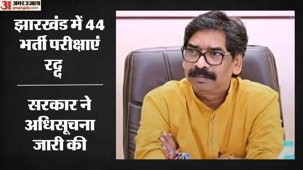 Jharkhand recruitment exams cancelled 44 names in list student protests irregularities JPSC TDPL