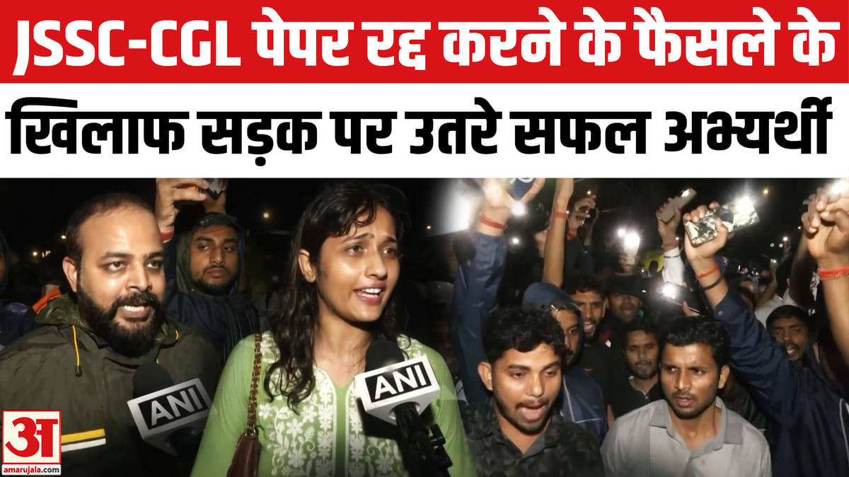 JSSC सीजीएल परीक्षा रद्द: चयनित अभ्यर्थियों ने निकाला मार्च, सरकार में बढ़ी टेंशन