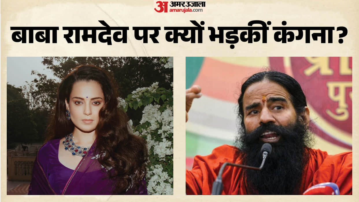Actress BJP Mp Kangana Ranaut got angry On baba Ramdev for criticising Her generation gutter remark on Gen z