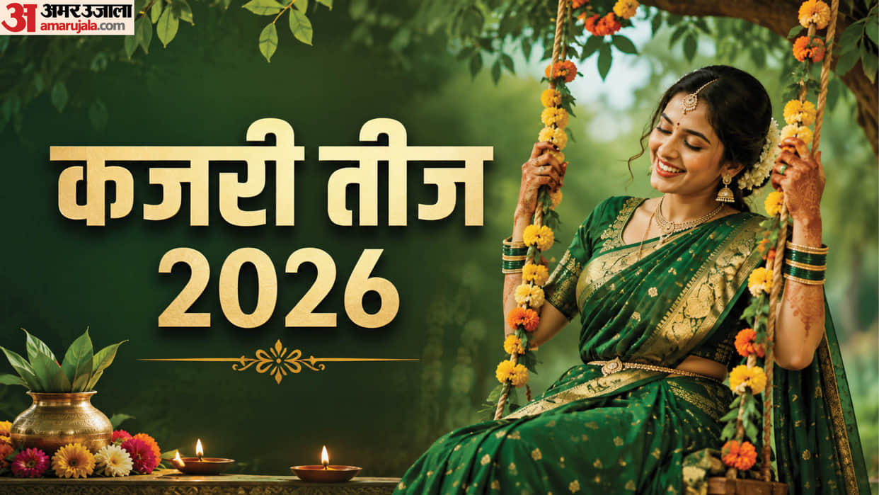 Kajari Teej 2026 Important Rituals and Auspicious Time for Vrat Puja Vidhi Full Details