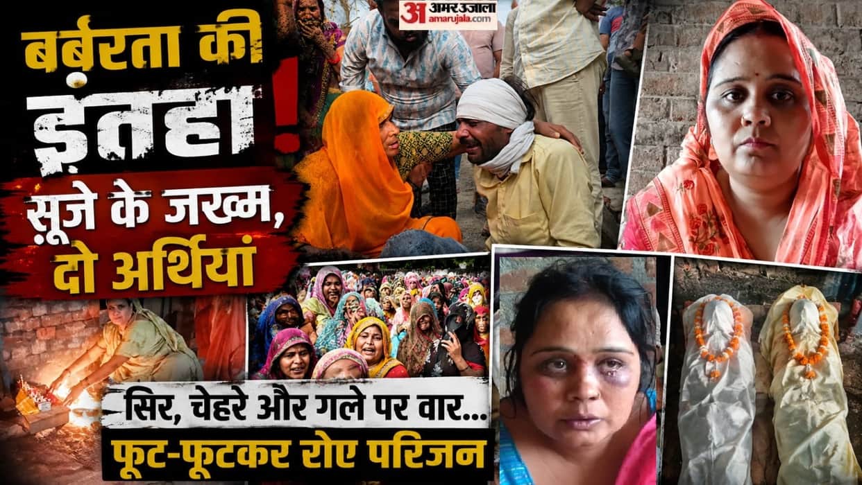 Etawah Double Murder Son in law used to harass daughter over unfulfilled demands for jewelry