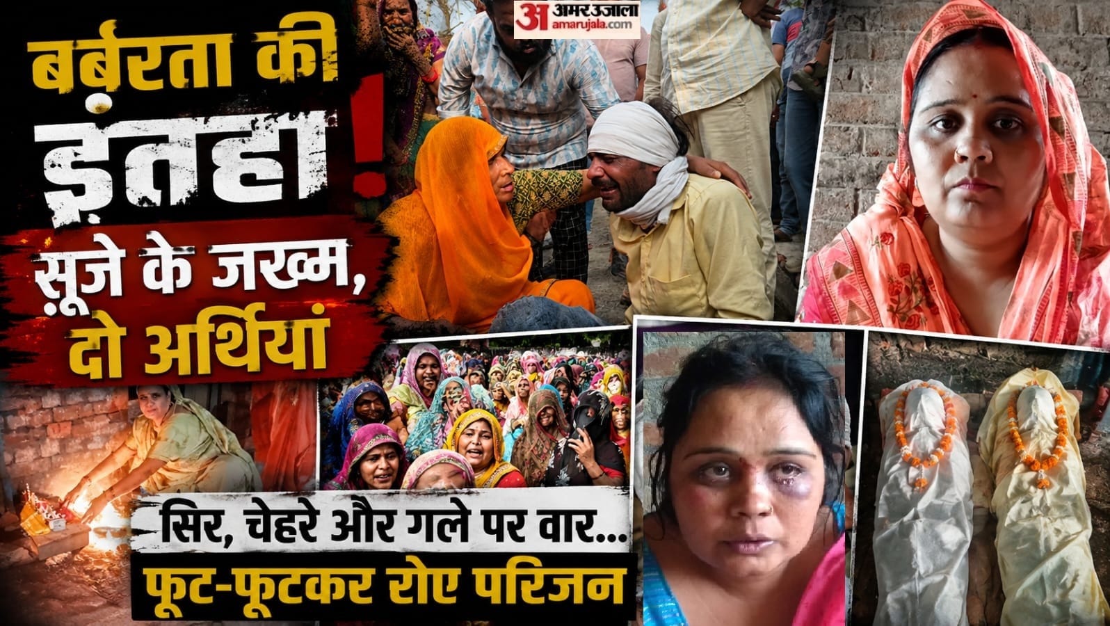 Etawah Double Murder Case