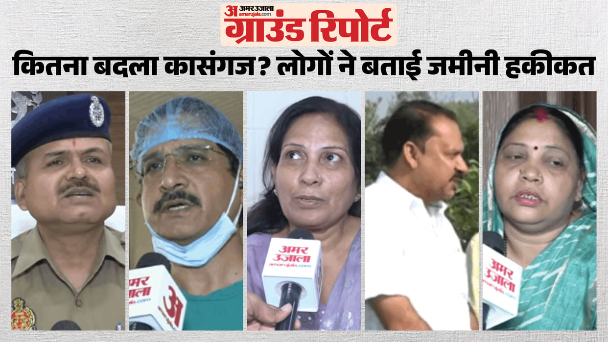 Kasganj Ground Report Saksham UP program how much development with government support