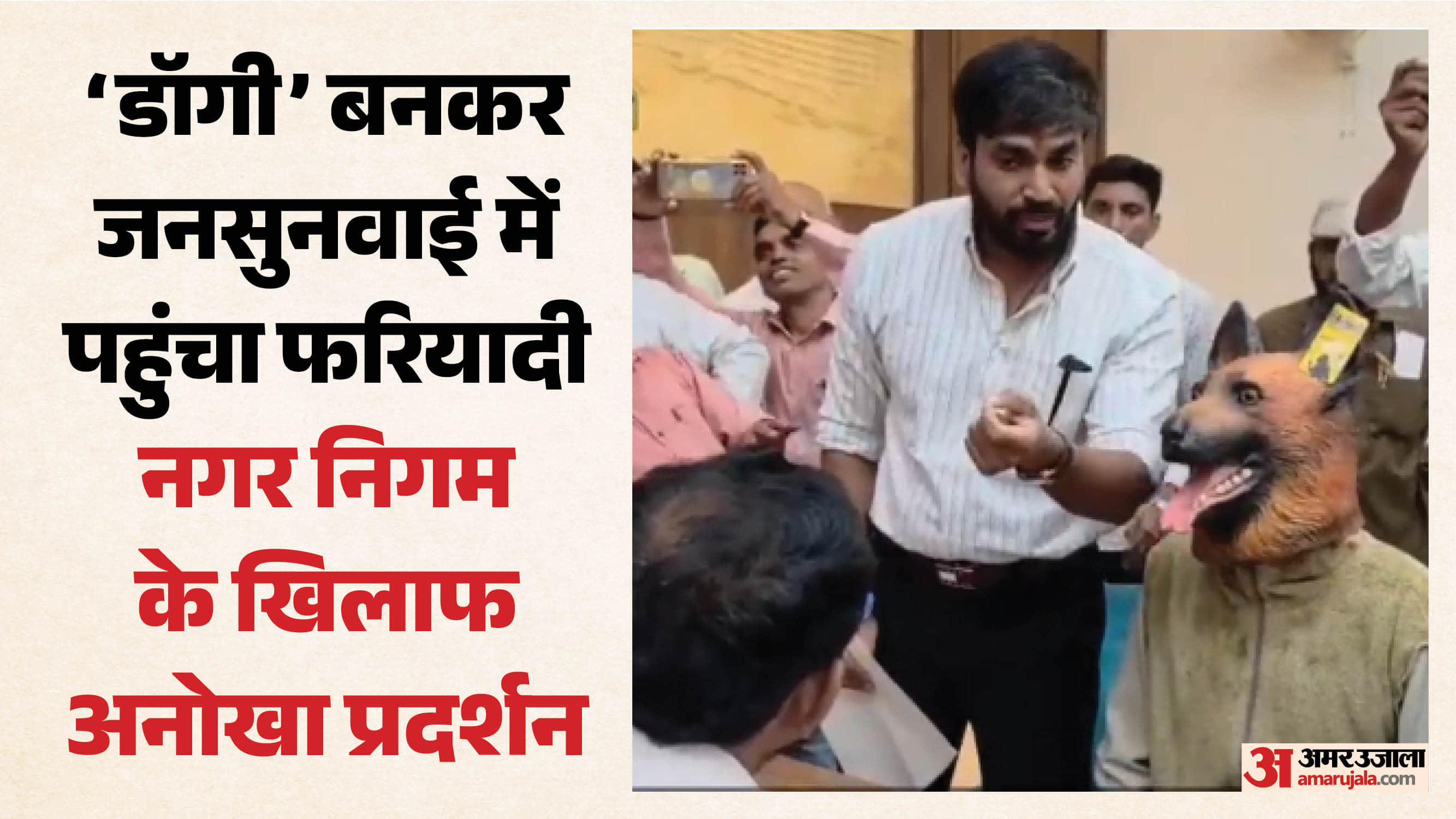 खंडवा कलेक्ट्रेट में आयोजित जनसुनवाई में अनोखा मामला देखने को मिला