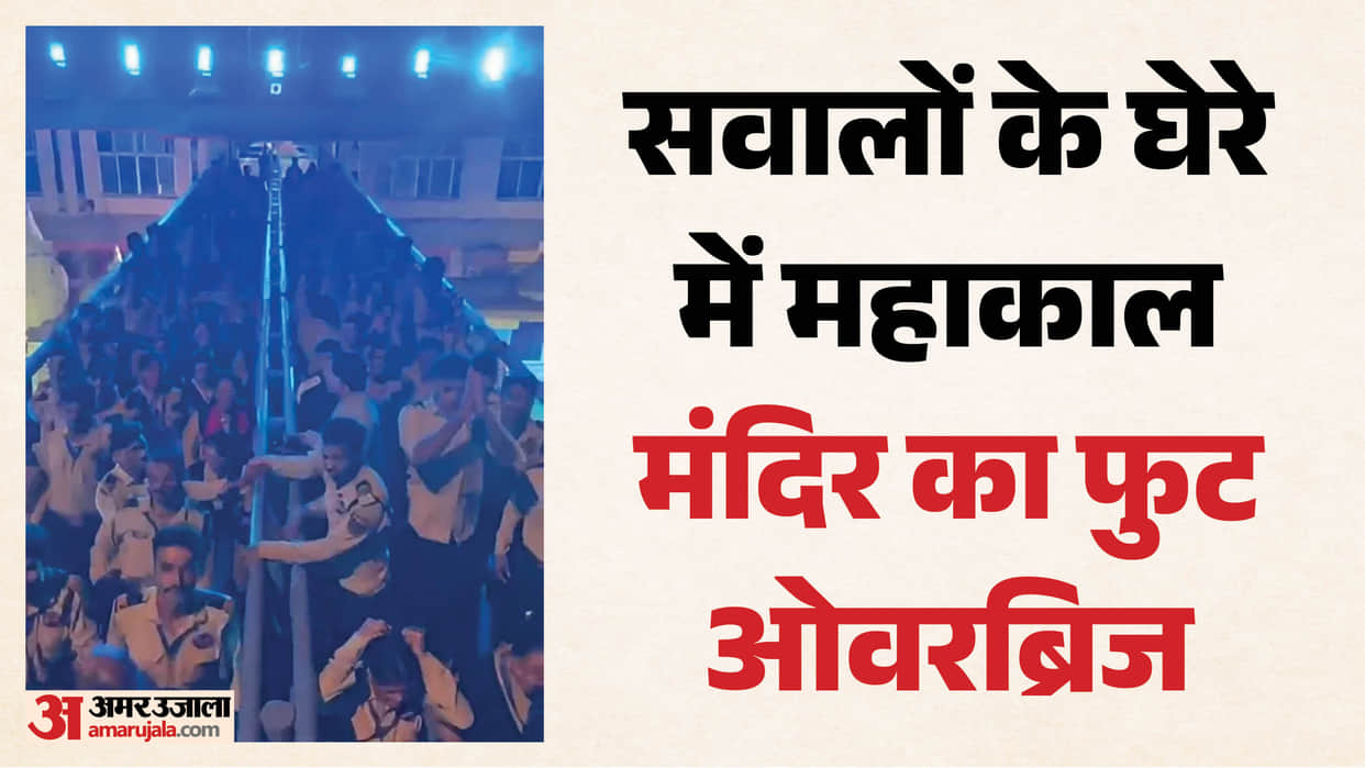 Mahakal Temple Bridge Jump Test Owaisi Questions Method After 200 Guards Made to Jump PWD Issues Clarification