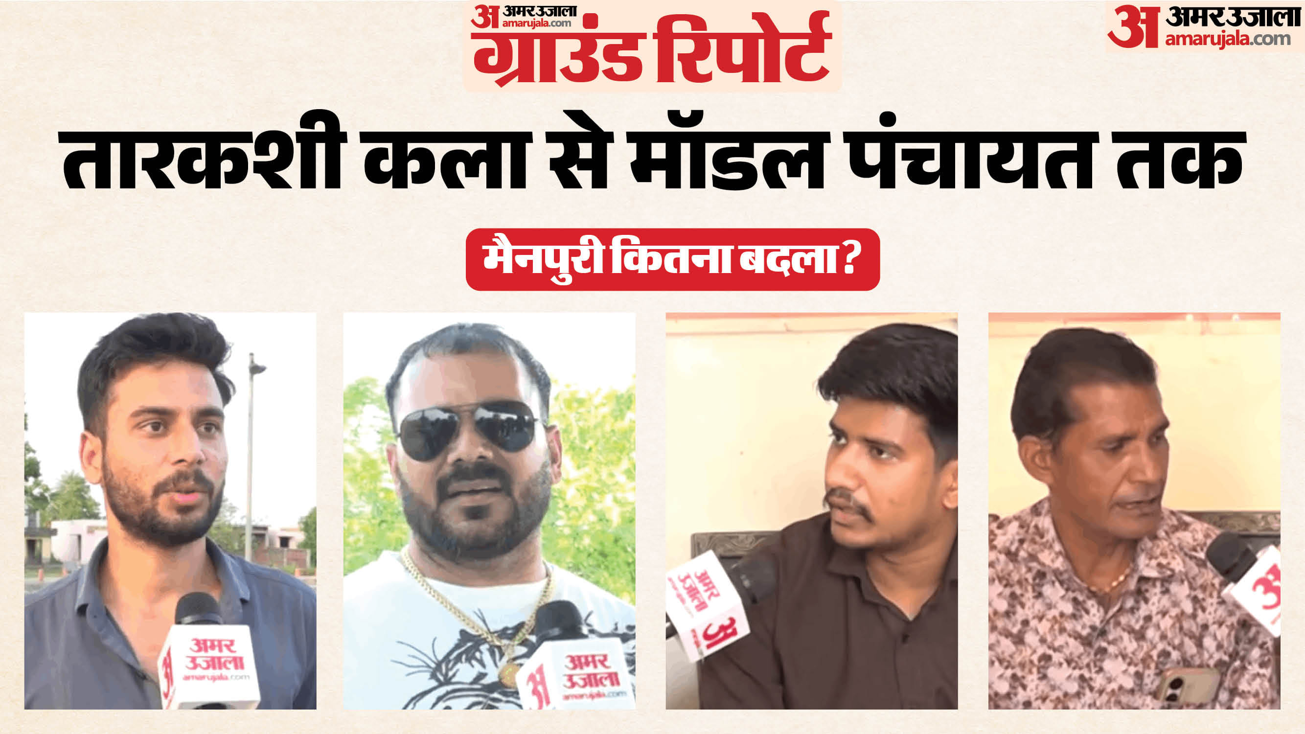 Mainpuri Ground Report