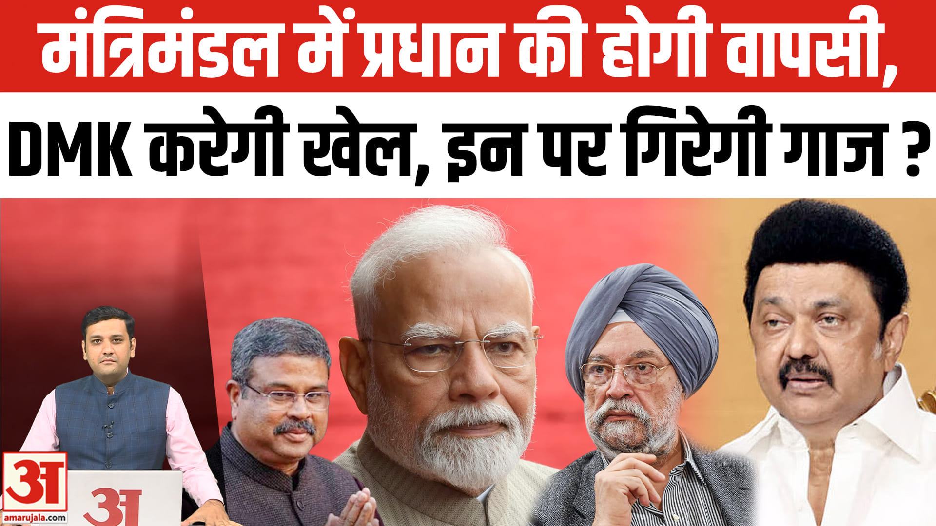 Modi Cabinet Reshuffle