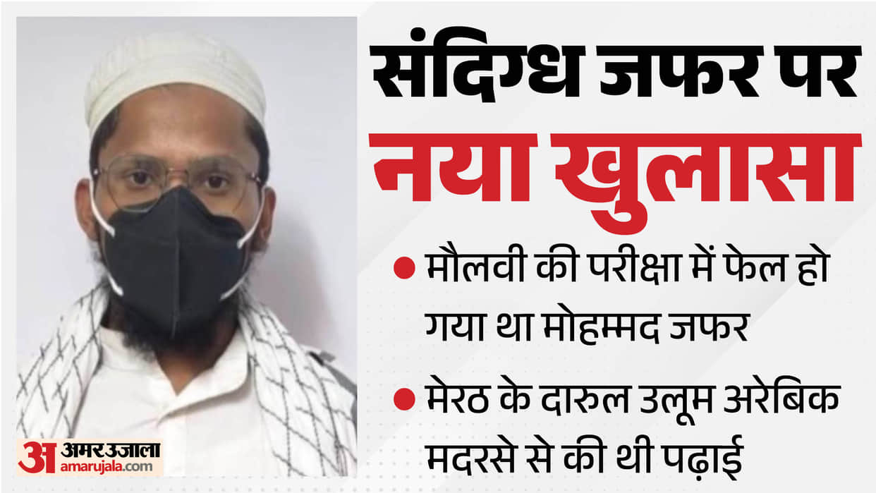 Mohammad Zafar made a terror mastermind his mentor After failing the Maulvi exam
