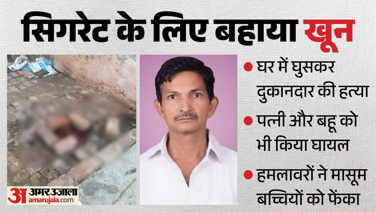 Elderly shopkeeper murdered for refusing to give cigarettes on credit in Pilibhit