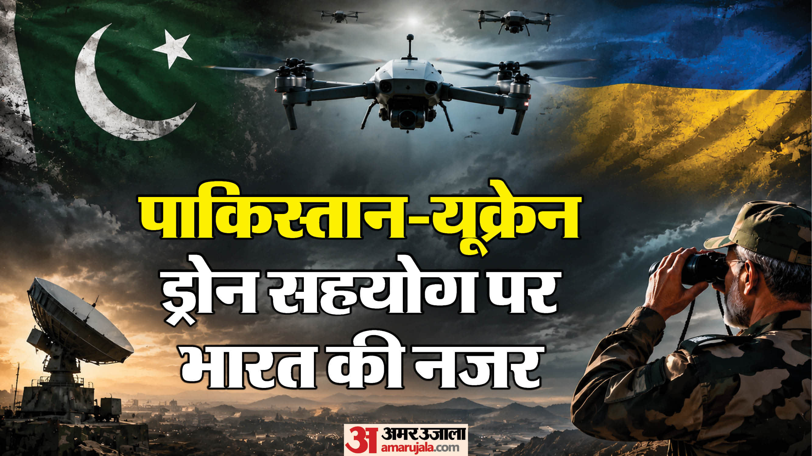 ड्रोन युद्ध के अगले चरण की आहट