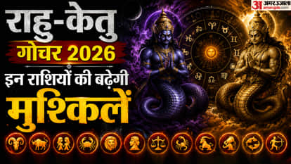 Rahu Ketu Gochar