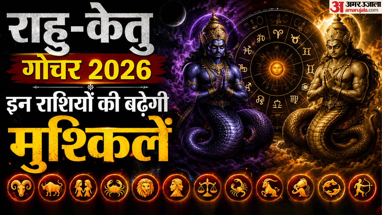 rahu ketu gochar in 2026 kumbh and singh rashi nagative impact on zodiac sign