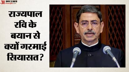 राज्यपाल रवि के बयान से क्यों गरमाई सियासत?