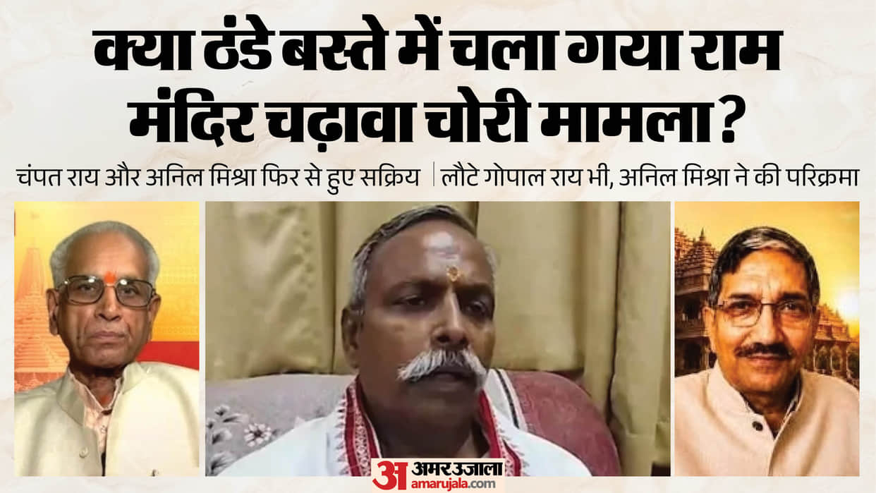Ayodhya: Champat Rai and Anil Mishra re-emerge active at Ram Temple amid SIT probe, questions raised over thei