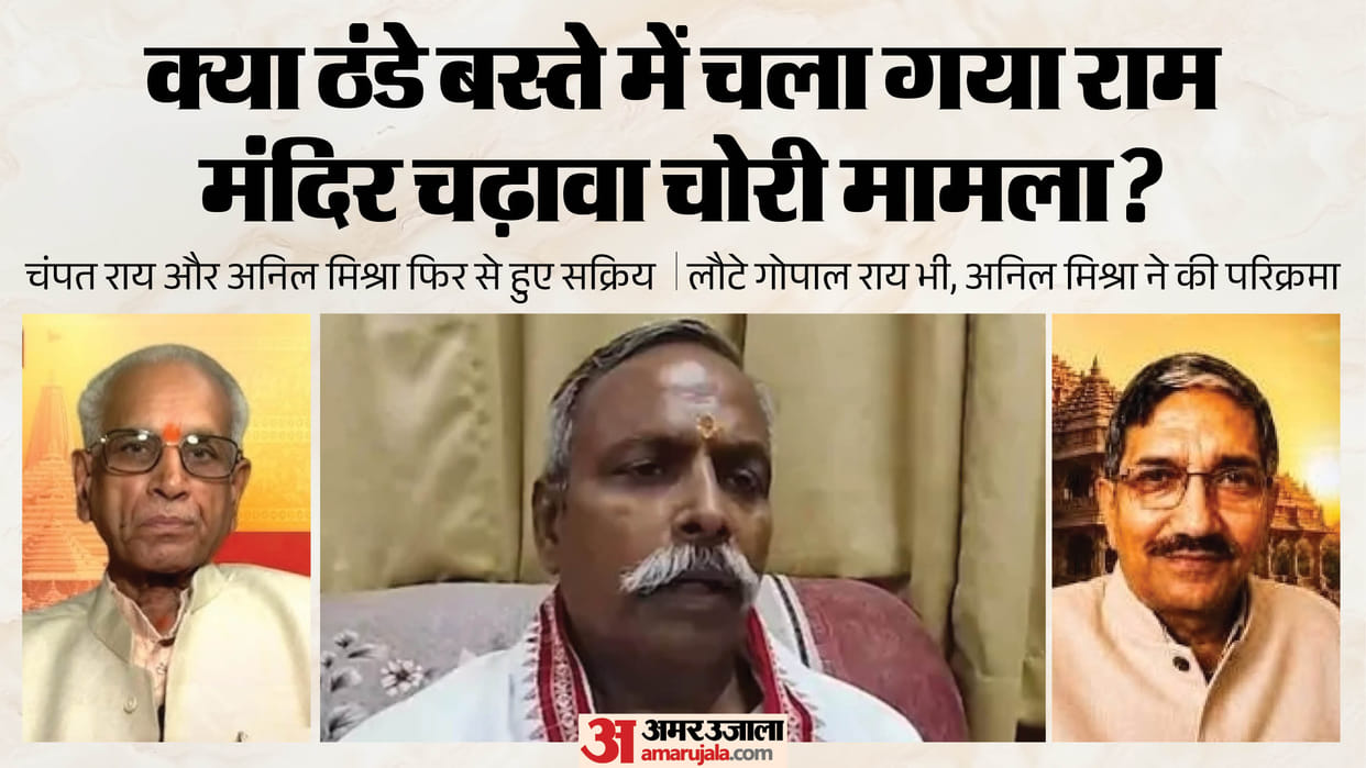 Ayodhya: Champat Rai and Anil Mishra re-emerge active at Ram Temple amid SIT probe, questions raised over thei