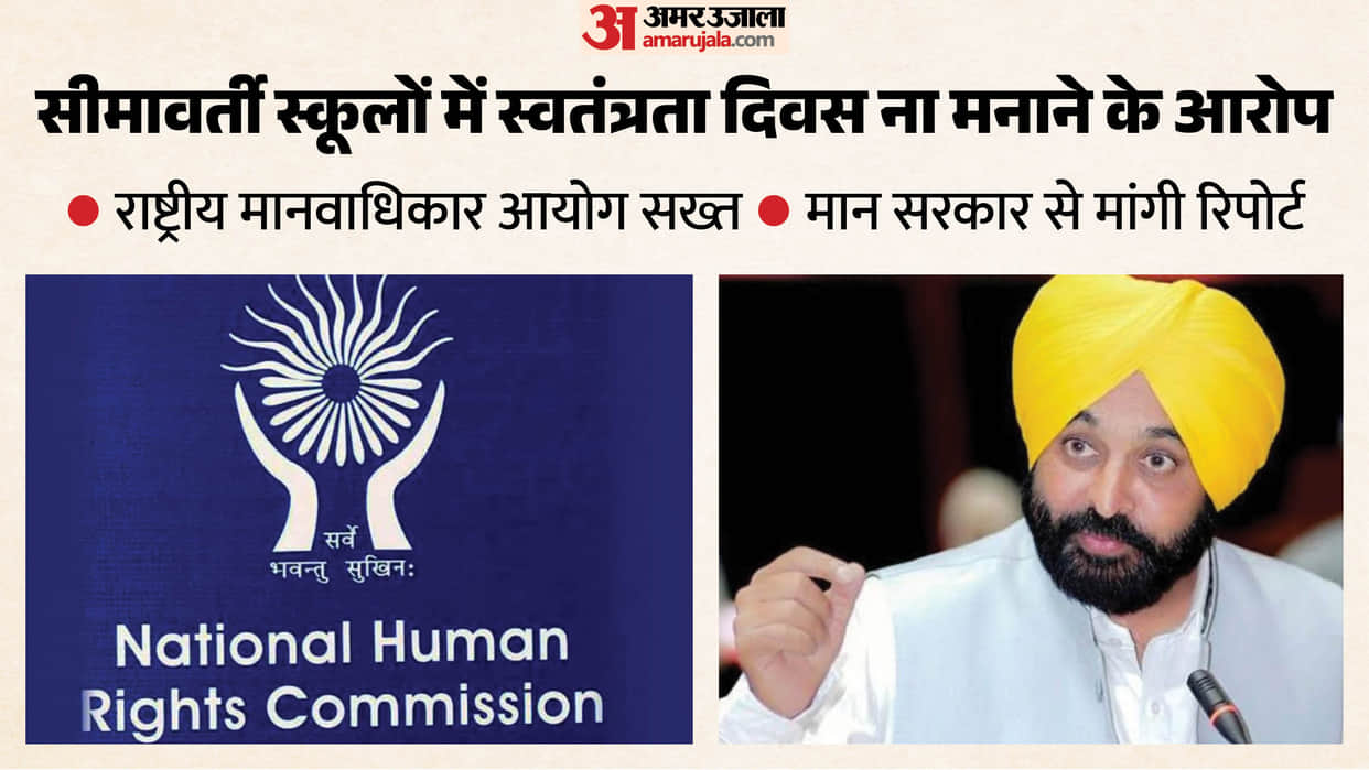 Allegations of not celebrating Independence Day in schools along the Punjab border.