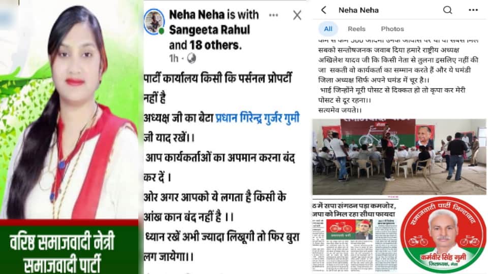 SP Leader Neha Gaud Opens Front Against District President, Raises Questions Over His Son’s Conduct