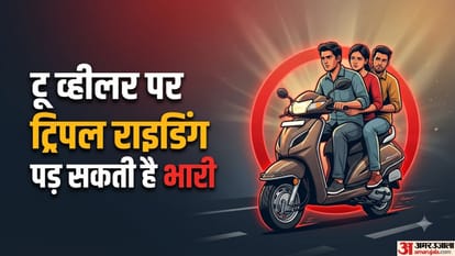 टू व्हीलर पर ट्रिपल राइडिंग पड़ सकती है भारी