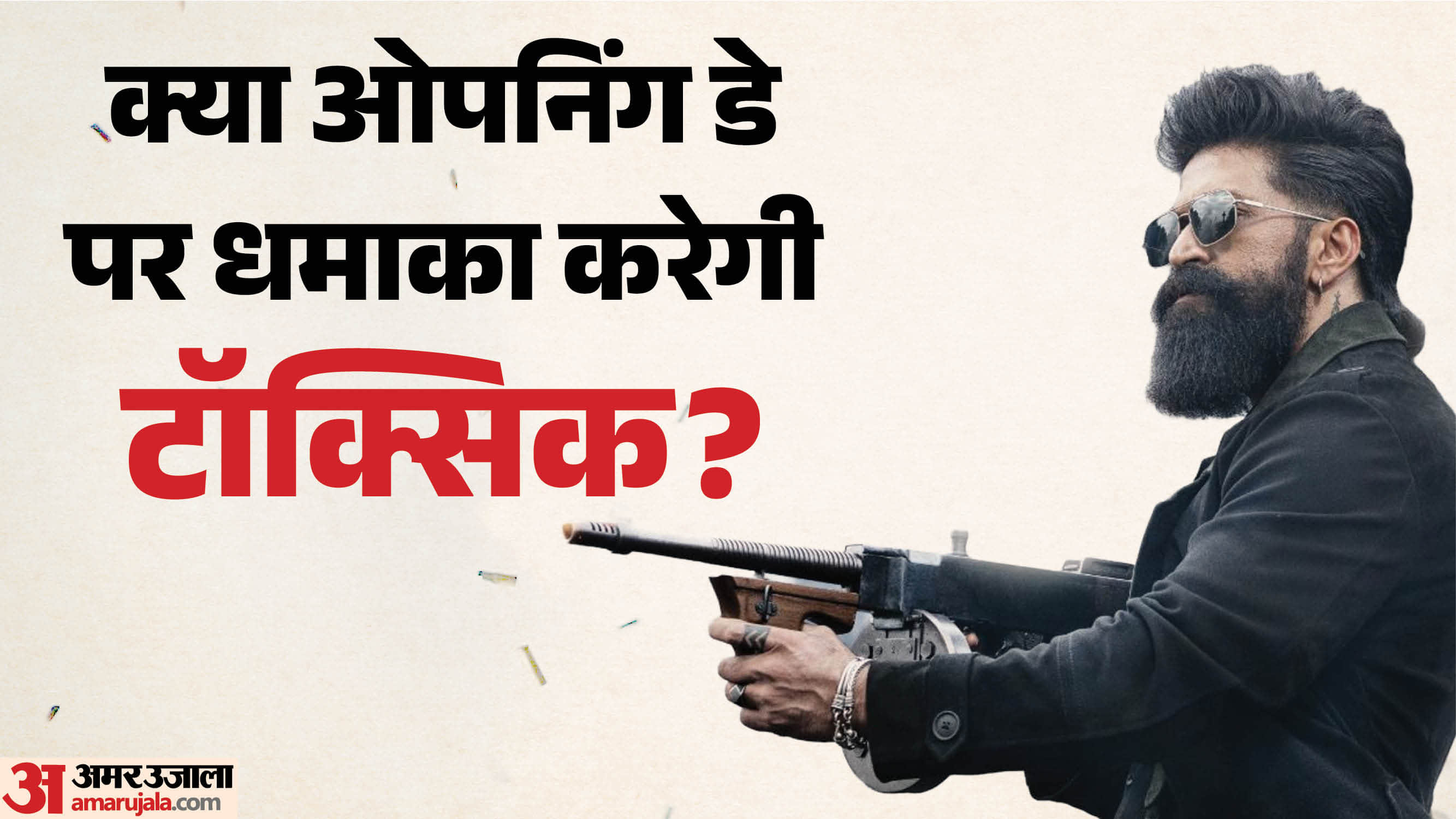 टॉक्सिक
