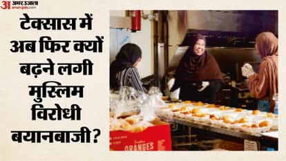 टेक्सास में अब फिर क्यों बढ़ने लगी मुस्लिम विरोधी बयानबाजी?