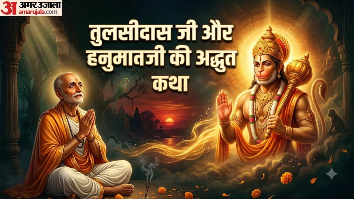 tulsidas jayanti 2026 hanuman darshan kashi chitrakoot katha