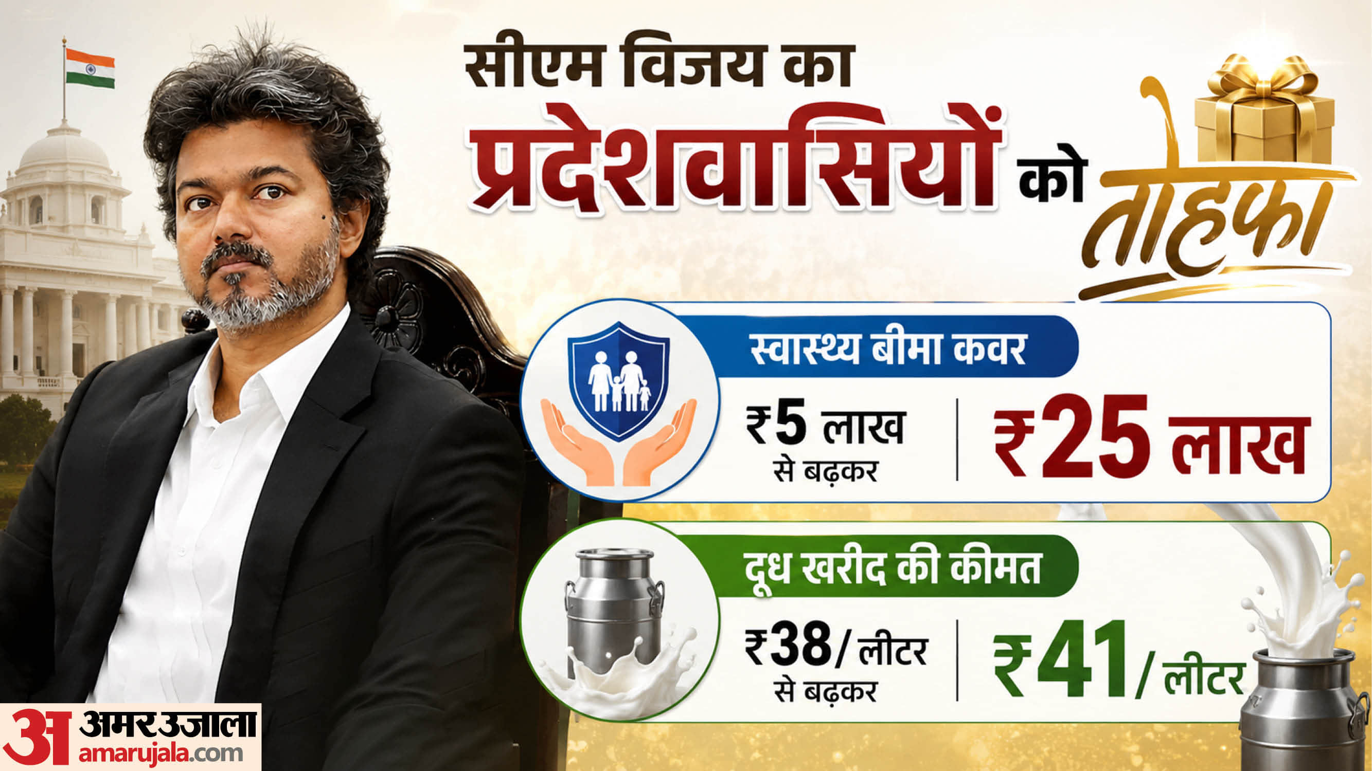 सीएम विजय ने किए दो बड़े एलान