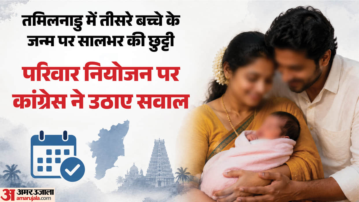 Tamil Nadu Third-Child Maternity Leave Congress Questions 365-Day Benefit for Women Employees Sparks Debate