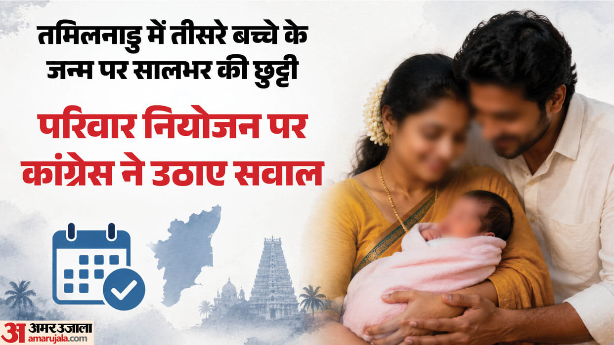 Tamil Nadu Third-Child Maternity Leave Congress Questions 365-Day Benefit for Women Employees Sparks Debate