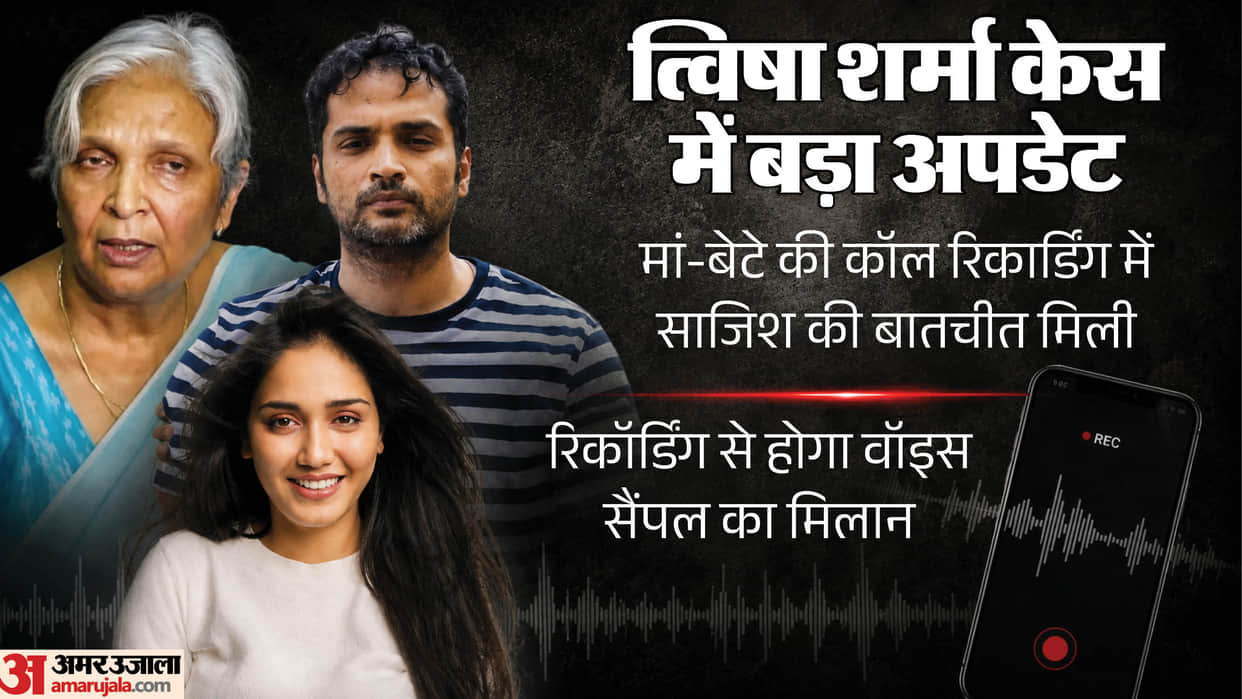 twisha sharma case cbi call recording voice sample iphone data supplementary chargesheet