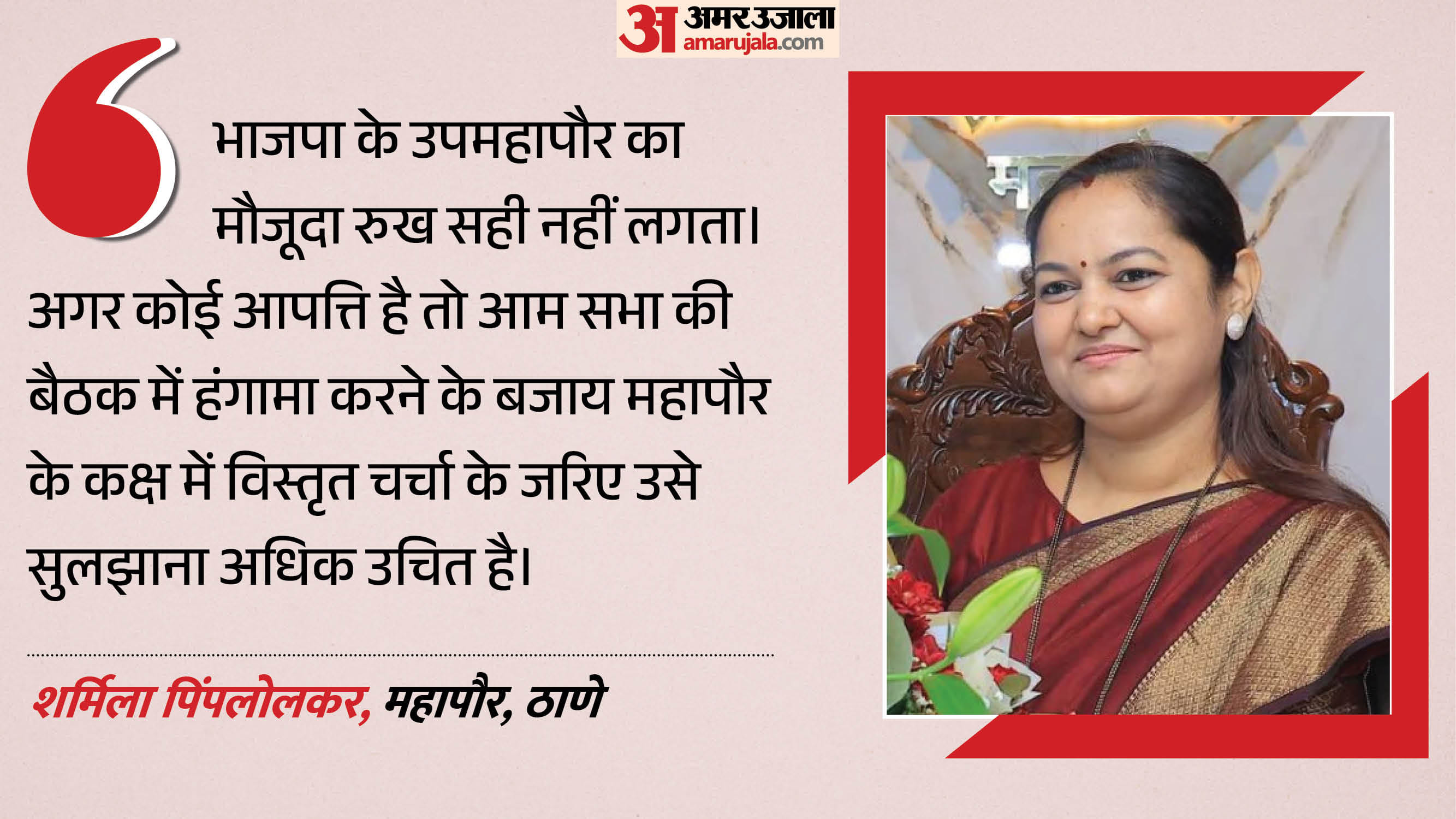 thane-mayor-sharmila-pimpalkar-bjp-dispute-tax-hike-development
