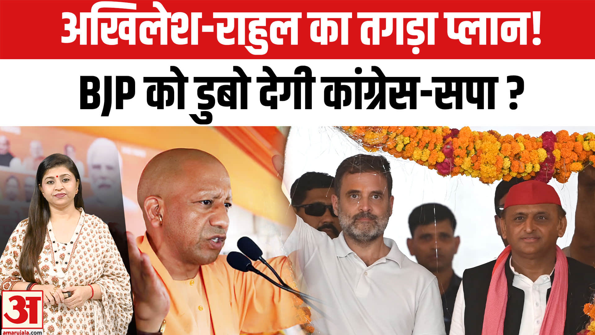 यूपी चुनाव 2027