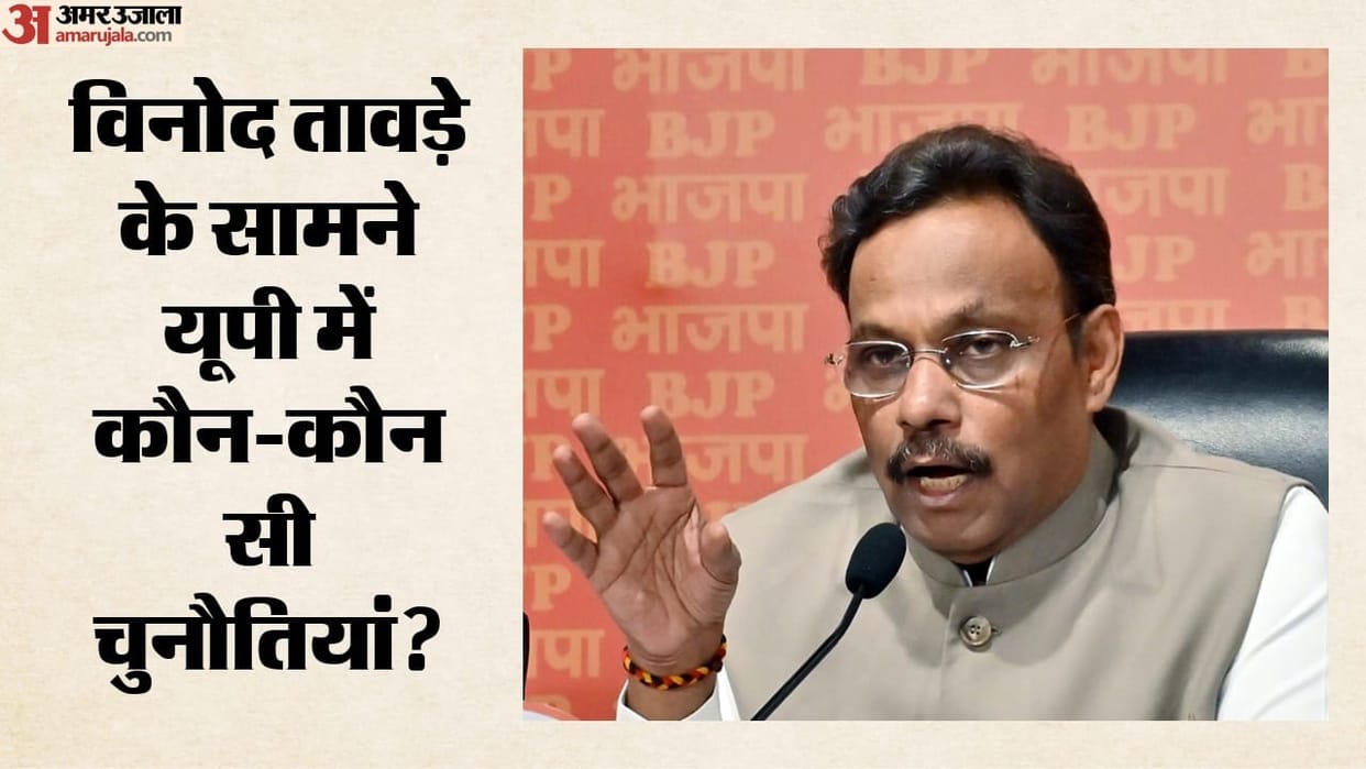 UP: Vinod Tawde will face the real test in the state, coordinating between the government and the organization