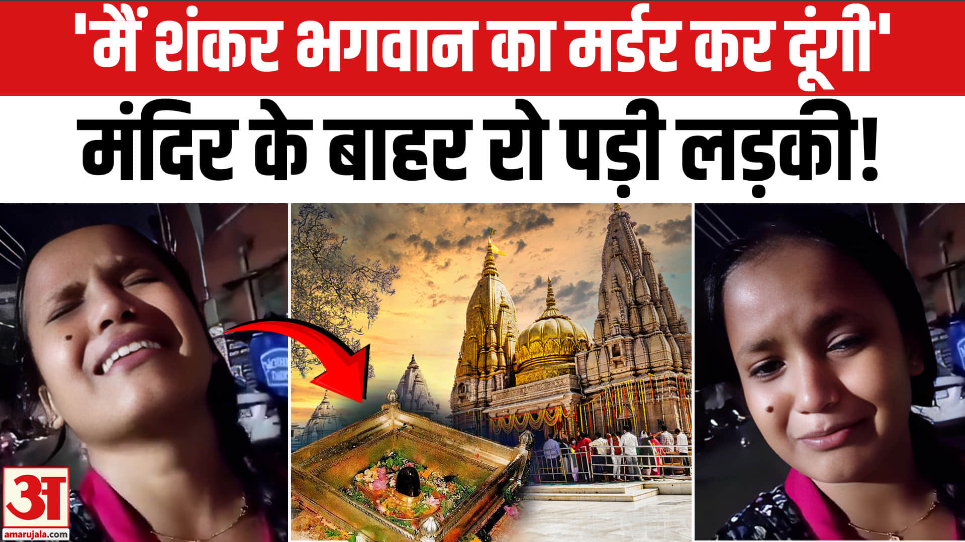 वायरल वीडियो