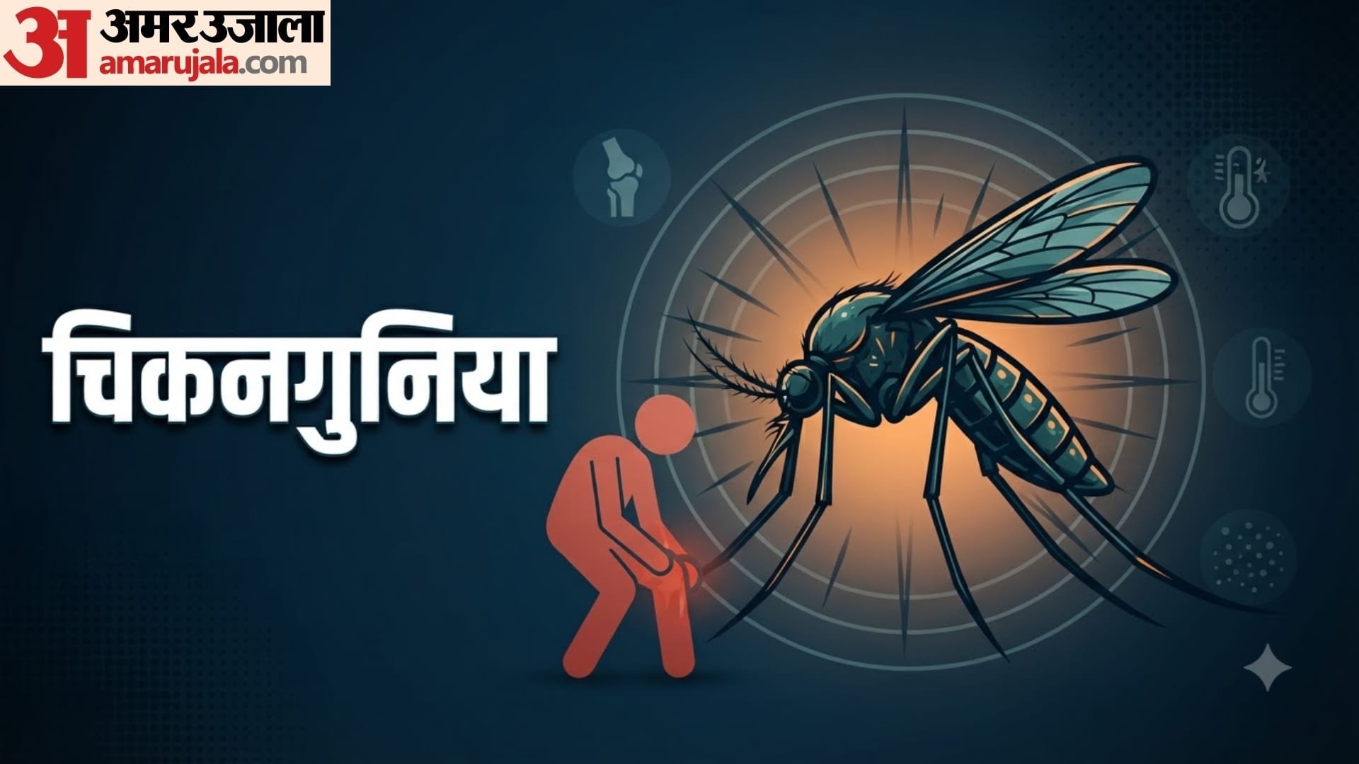 World Mosquito Day 2026 machhar ke katne se kon kon si bimari hoti hai