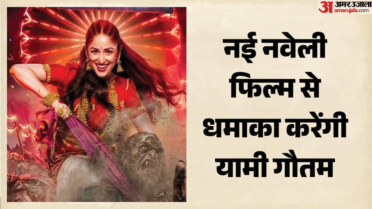 Yami Gautam Movie Nayyi Navelli announced fantasy family entertainer to hit theaters This Dussehra in October