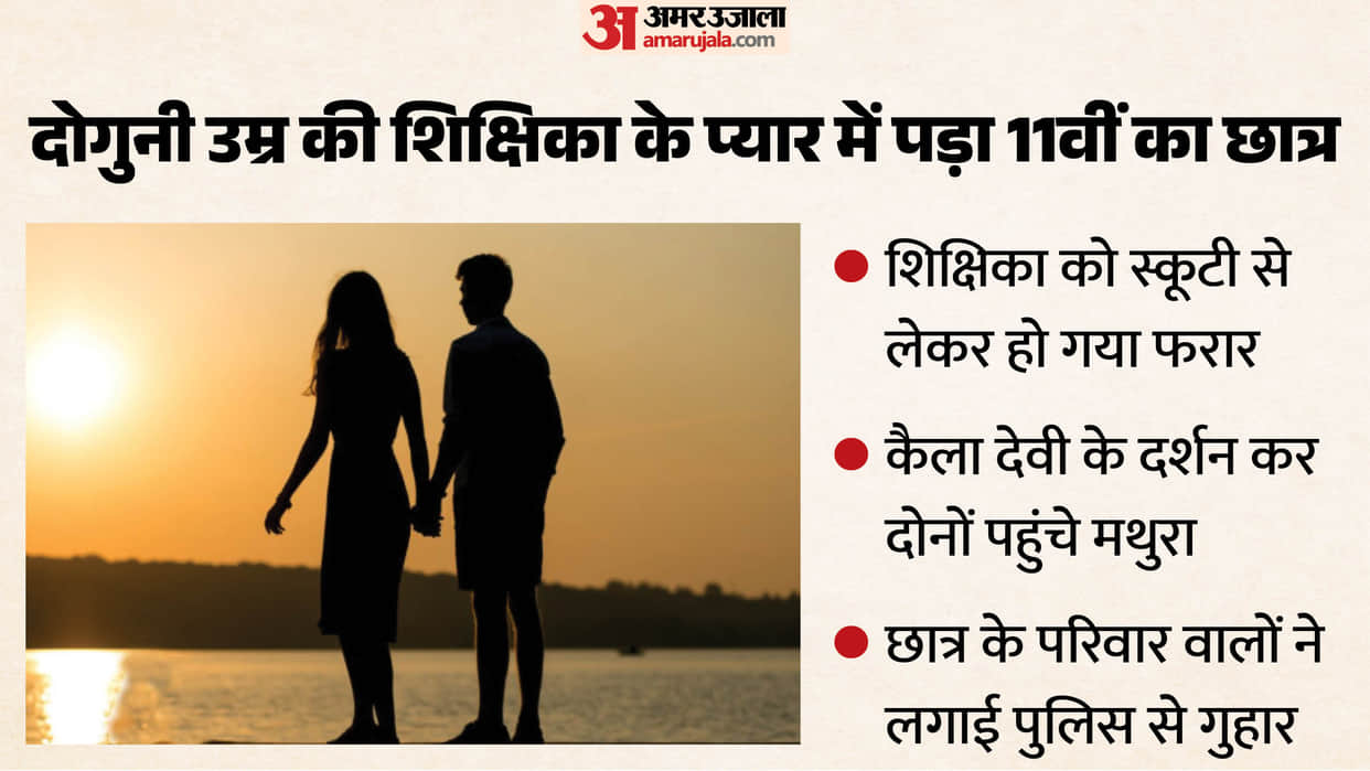 Class 11 student falls Love for his tutor their bond grew incredibly close decision left everyone stunned