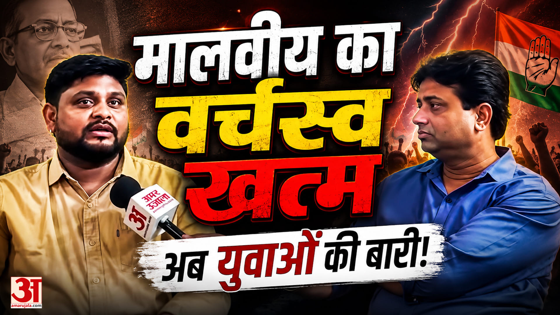 आदिवासी बेल्ट की सियासत में नई जंग, थावरचंद डामोर ने मालवीय के वर्चस्व पर उठाए सवाल
