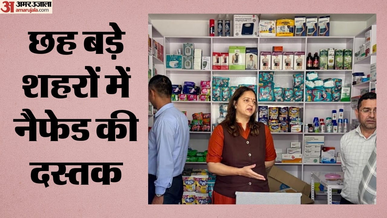 आधुनिक स्टोर खोलने की तैयारी में नैफेड
