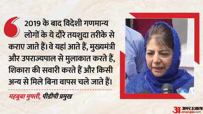 अमेरिकी राजदूत के J&K दौरे पर महबूबा का तंज