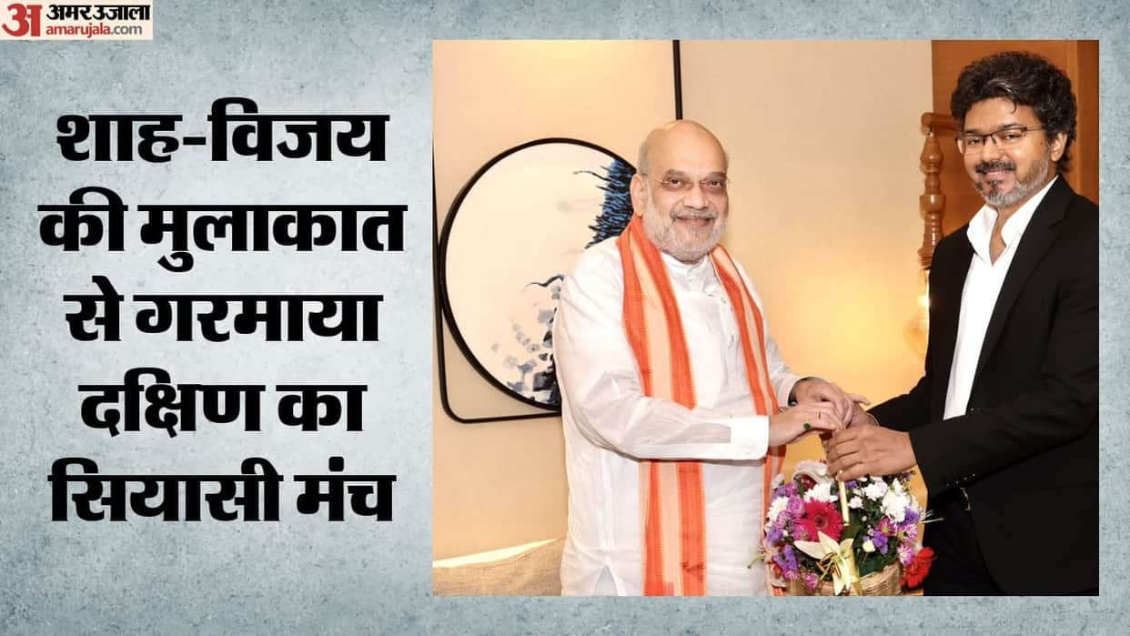 Tamil Nadu CM Vijay met Home Minister Amit Shah both leaders met first time before meeting of Southern CMs