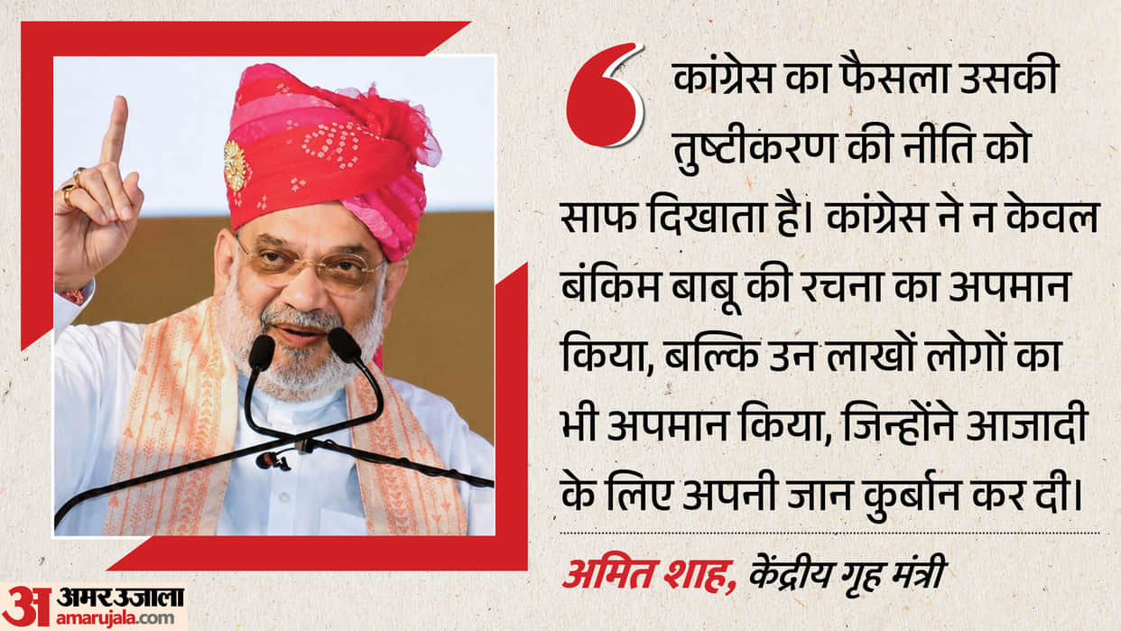 vande mataram row congress appeasement policy amit shah attack vhp reaction