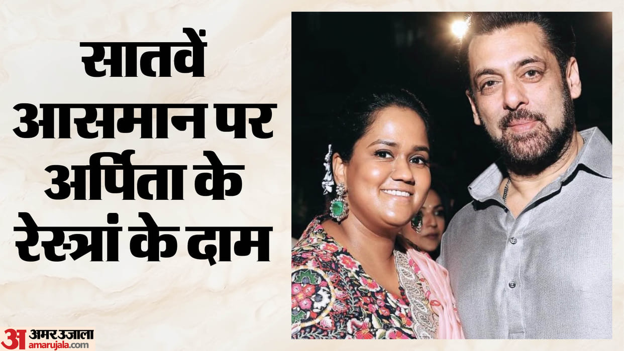 Salman Khan Sister Arpita Khan luxury Restaurant Dish High Price Surprise Social Media Users