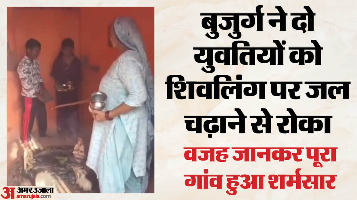 Video of two girls being stopped from offering water at Shiva temple goes viral