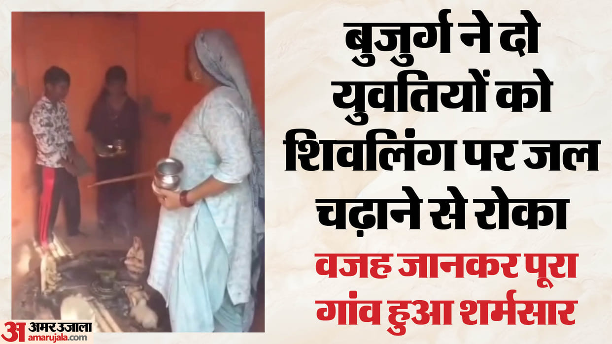 Video of two girls being stopped from offering water at Shiva temple goes viral